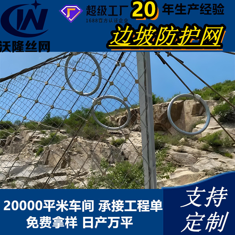 被动边坡防护网山体护坡网挂网环形被动拦石网主动被动边坡防护网