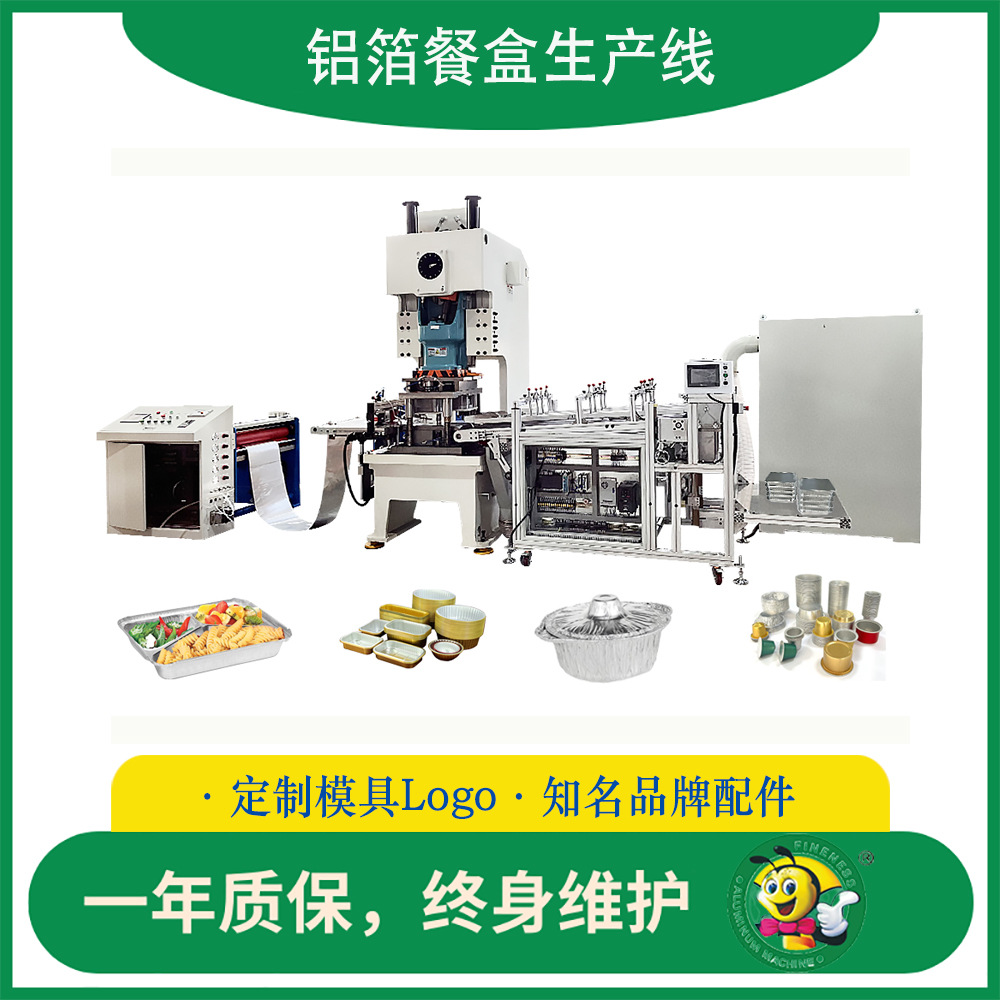 铝箔餐盒生产线全自动铝箔容器生产设备 一次铝箔卖餐盒设备