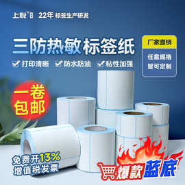 上悦蓝底热敏纸100 100 60 40条码标签 热敏打印纸三防热敏标签纸