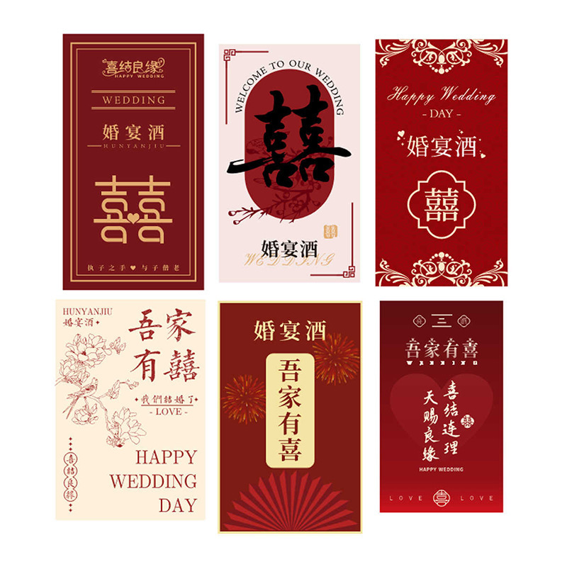 酒瓶贴纸吾家有喜婚宴红酒白酒不干胶结婚酒瓶专用标签订婚宴|undefined