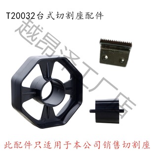 Cutter accessories blade small wheel big wheel inner core rubber table shaft wheel rubber table roller is only applicable to the company's cutting seat