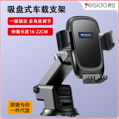 Yesido携帯電話スタンド卸売りクロスボーダー車載固定計器台調整可能伸縮吸盤式怠け者スタンド