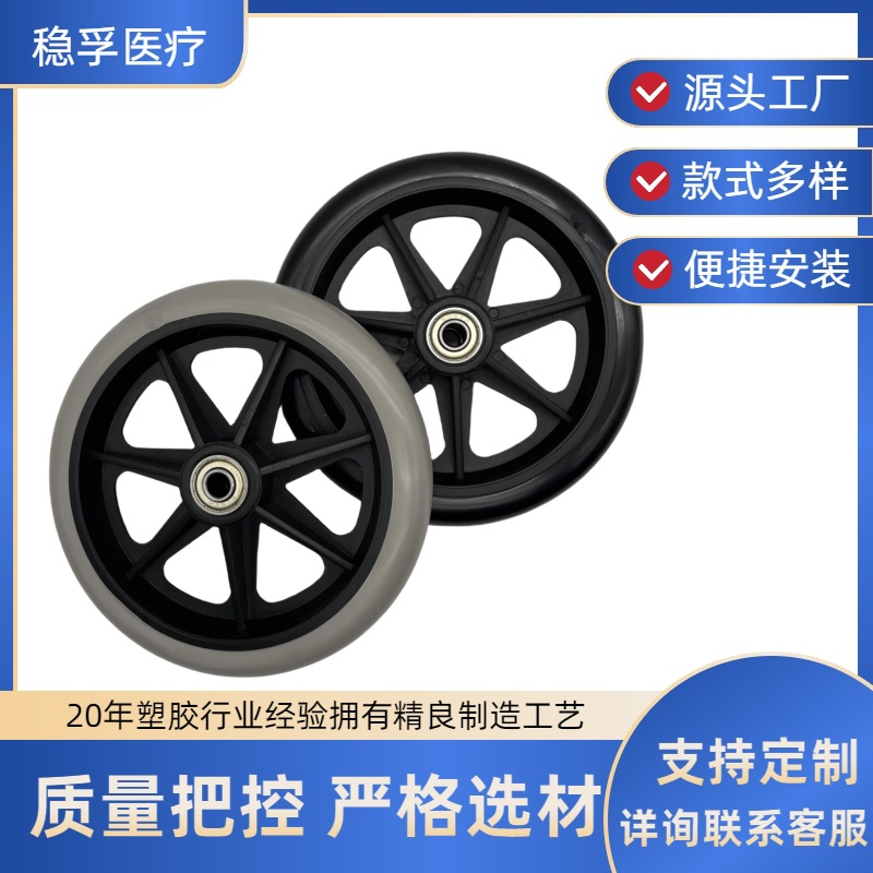 6寸轮 塑料轮 轮椅车轮 轮椅车配件购物车配件助行器七角平多尺寸