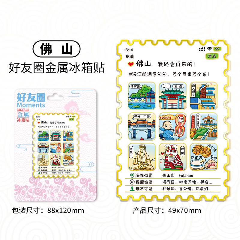 朋友圈邮票冰箱贴创意礼品金属磁吸贴多层城市文创旅游景点纪念品|undefined