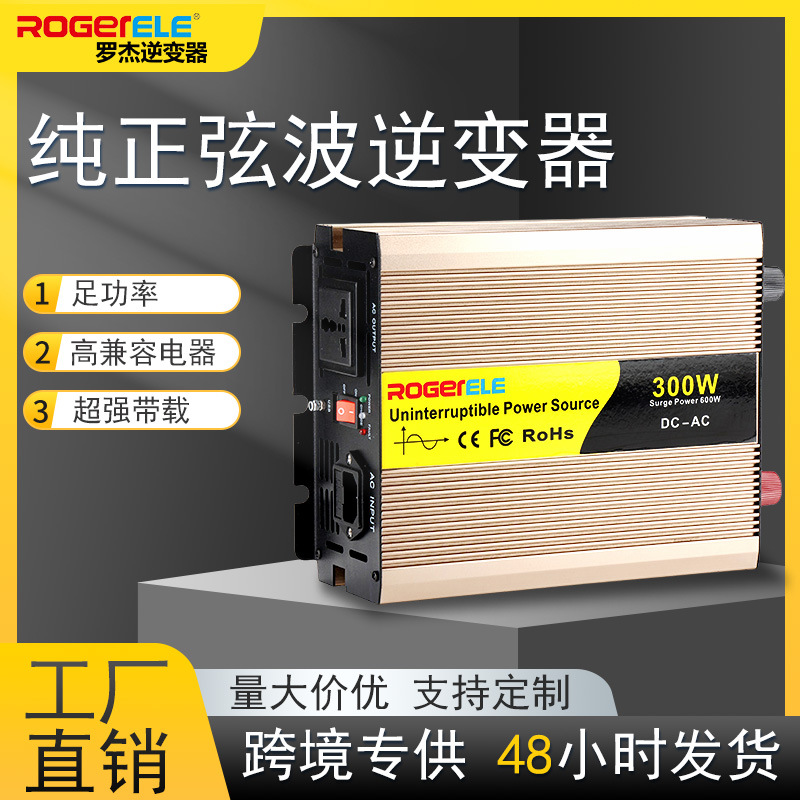 UPS逆变器纯正弦波300W600W带充电市电切换12V24V48V转220V