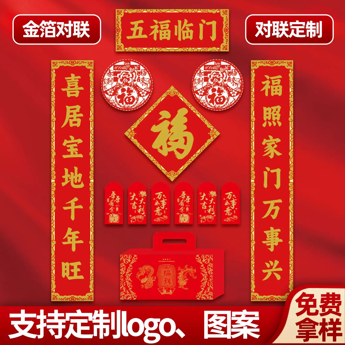 金箔植绒对联2026年马年春节对联批货礼盒春联福字大礼包定制logo