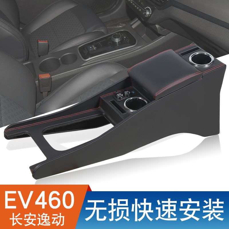 Changan Yidong EV460 Armrest Box Special ev460 New Energy Network Edition Modified Central Lengthened Handheld Accessories