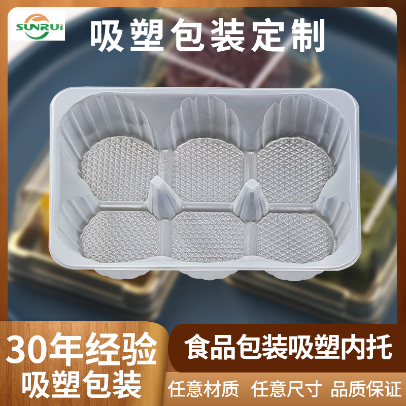 吸塑内托PET食品吸塑老婆饼包装盒PP托食品内衬吸塑包装盒可定制