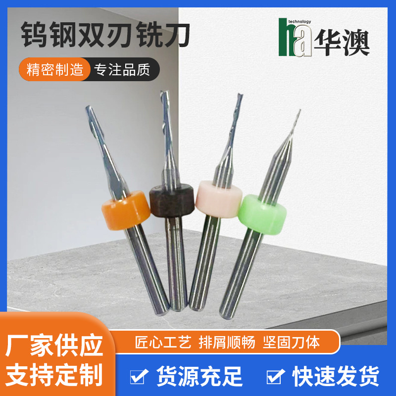 钨钢双刃鱼尾铣刀 电路板线路板铣刀 定位环硬质合金锣刀厂家供应