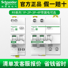 SchneiderٷR9·՚_P©늱o1P2P3P4P10-63A΢