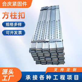 方柱扣方圆扣厂家现货建筑方柱加固件新型剪力墙加固件镀锌方柱扣