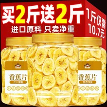 香蕉片干500g散装零食小吃休闲食品水果干脆片非菲律宾特产批发