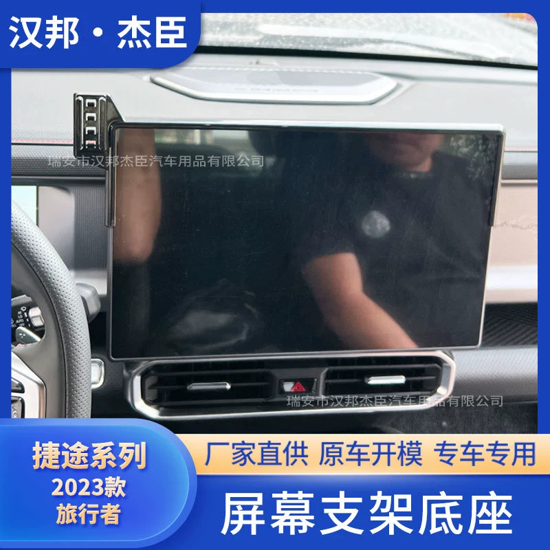 Прямые поставки с завода, подходящие для 2023 реактивных путешественников, модифицированный экран автомобиля, навигация, Кронштейн для мобильного телефона, основание ABS