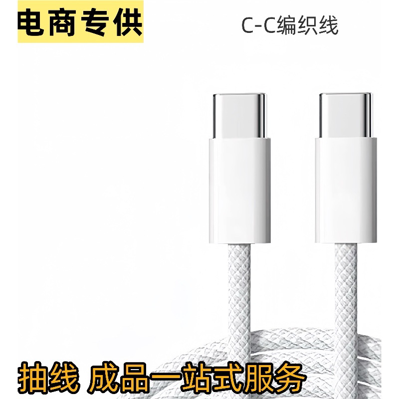 Usb-C to C Braided Cable 30W Suitable for Apple 17 Mobile Phone Fast Charging Iphone15 Data Cable