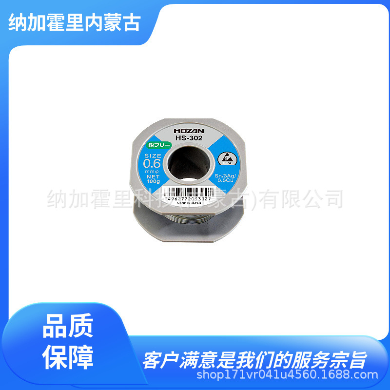 HOZAN 宝山 焊锡 H-712 H-714 H-716 HS-316 HS-341 HS-342