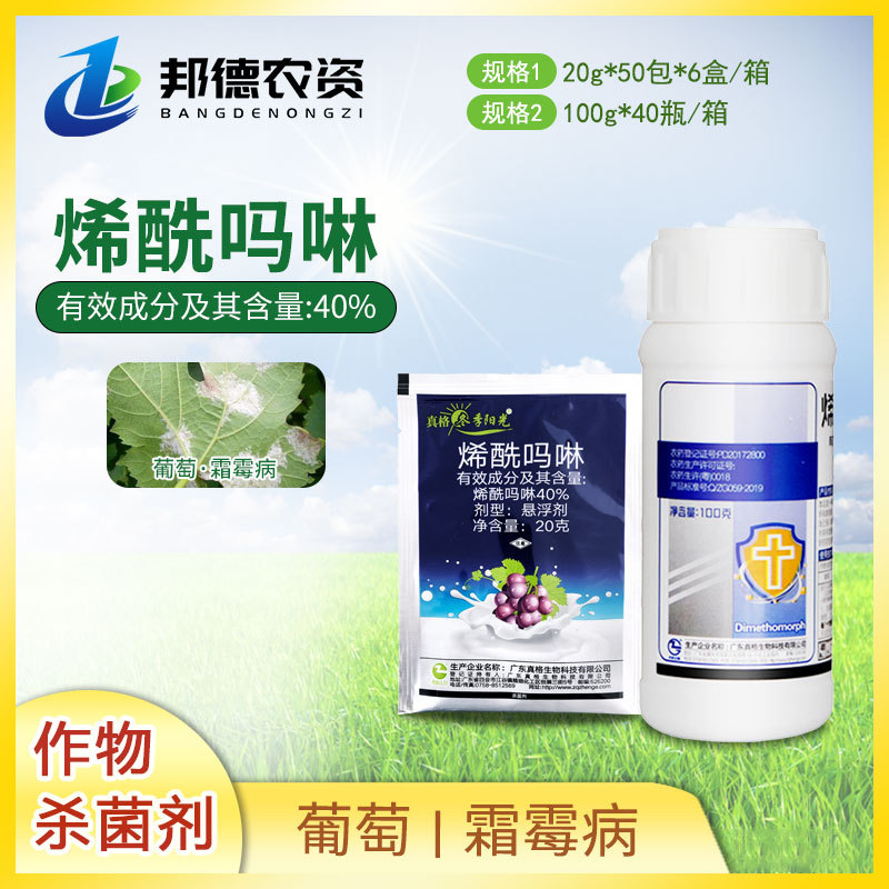 真格生物 40%烯酰吗啉葡萄水果霜霉病大棚果树喷雾用农药杀菌剂