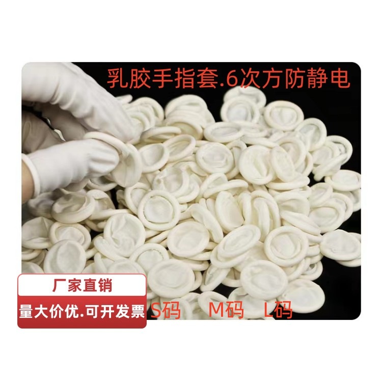 Cubierta de dedos blanca Cubierta de dedos fina a prueba de polvo de látex grueso Cubierta de dedos protectora desechable con boca enrollada
