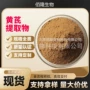 水溶定制比例萃取提取物
