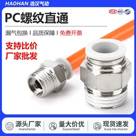 气动接头;气缸;电磁阀