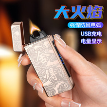 金雙鍍大火力電弧打火機金龍舍得充電大功率電脈沖點煙器工廠批發