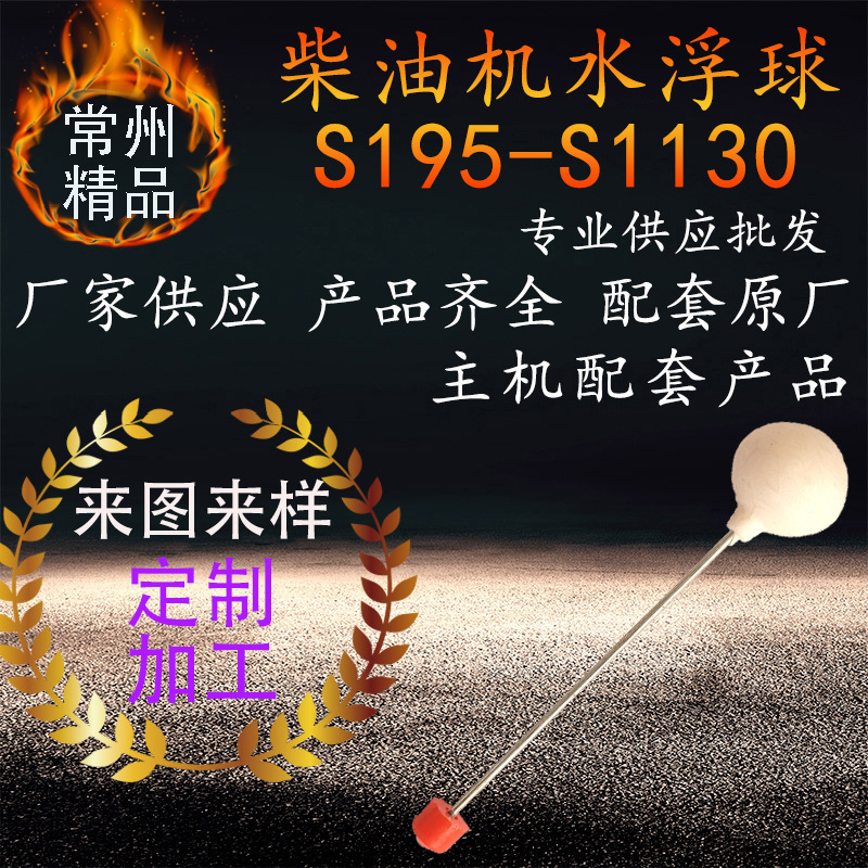 常州单缸水冷柴油机水浮球 s195s1115柴油机配件水箱尺水箱球跨境