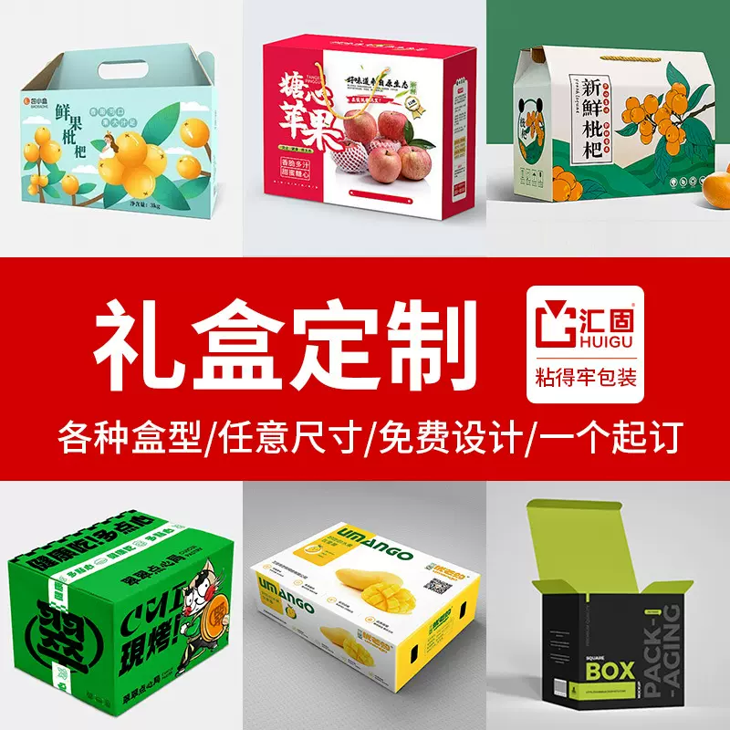 礼盒定制水果包装盒礼品彩盒包装纸盒彩色飞机盒纸箱定做印刷logo