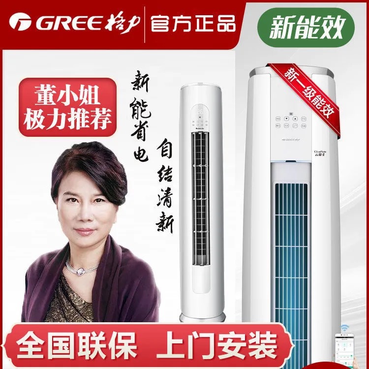 Gree/格力空調變頻冷暖2匹/3匹p客廳櫃機立式節能新壹級能效天麗