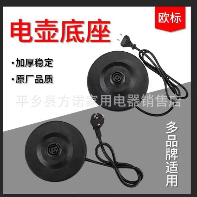 유럽 표준 전기 주전자 베이스 섀시 2 플러그 전기 주전자 베이스 섀시 전기 주전자 액세서리 전기 주전자 섀시