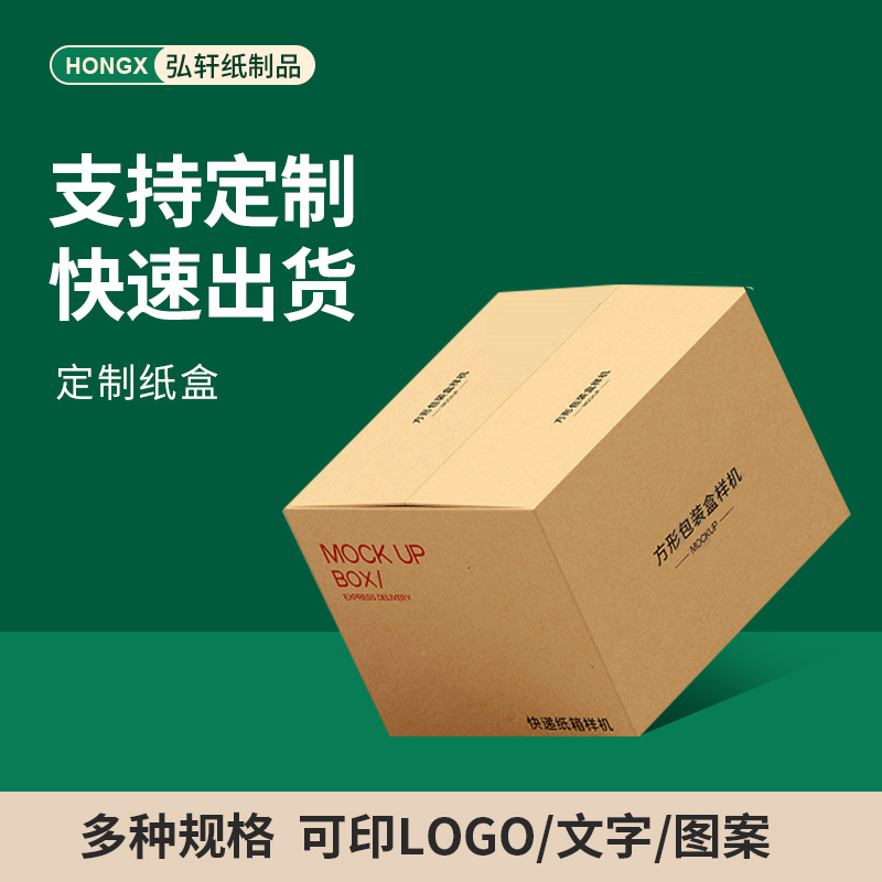 纸箱长方形纸盒长条纸盒子翻盖电商快递外包装纸盒