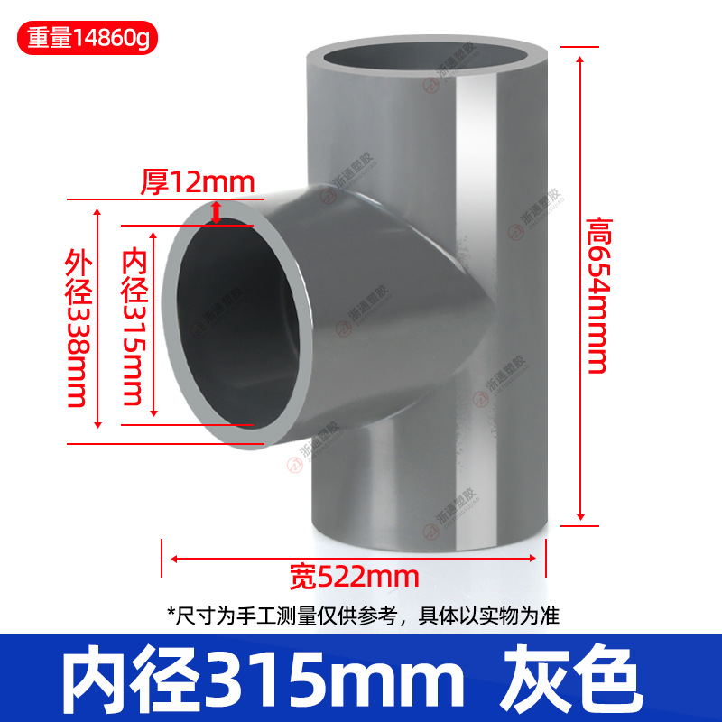 315给水三通【灰色】1个/箱