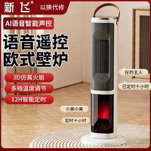 新飞暖风机家用取暖器仿真火焰壁炉语音声控浴室速热节能省电暖器