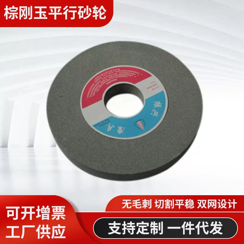 棕刚玉平行砂轮研磨平面磨外圆陶粗荒平行白棕刚玉磨床沙轮氧化铝