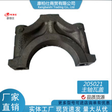 厂家直销 适用康明斯205021主轴承盖