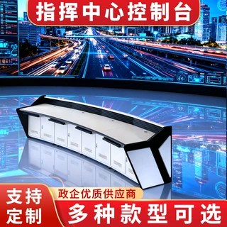 设计订制各种款式监控操作台 指挥中心控制台 双联监控台厂家直供