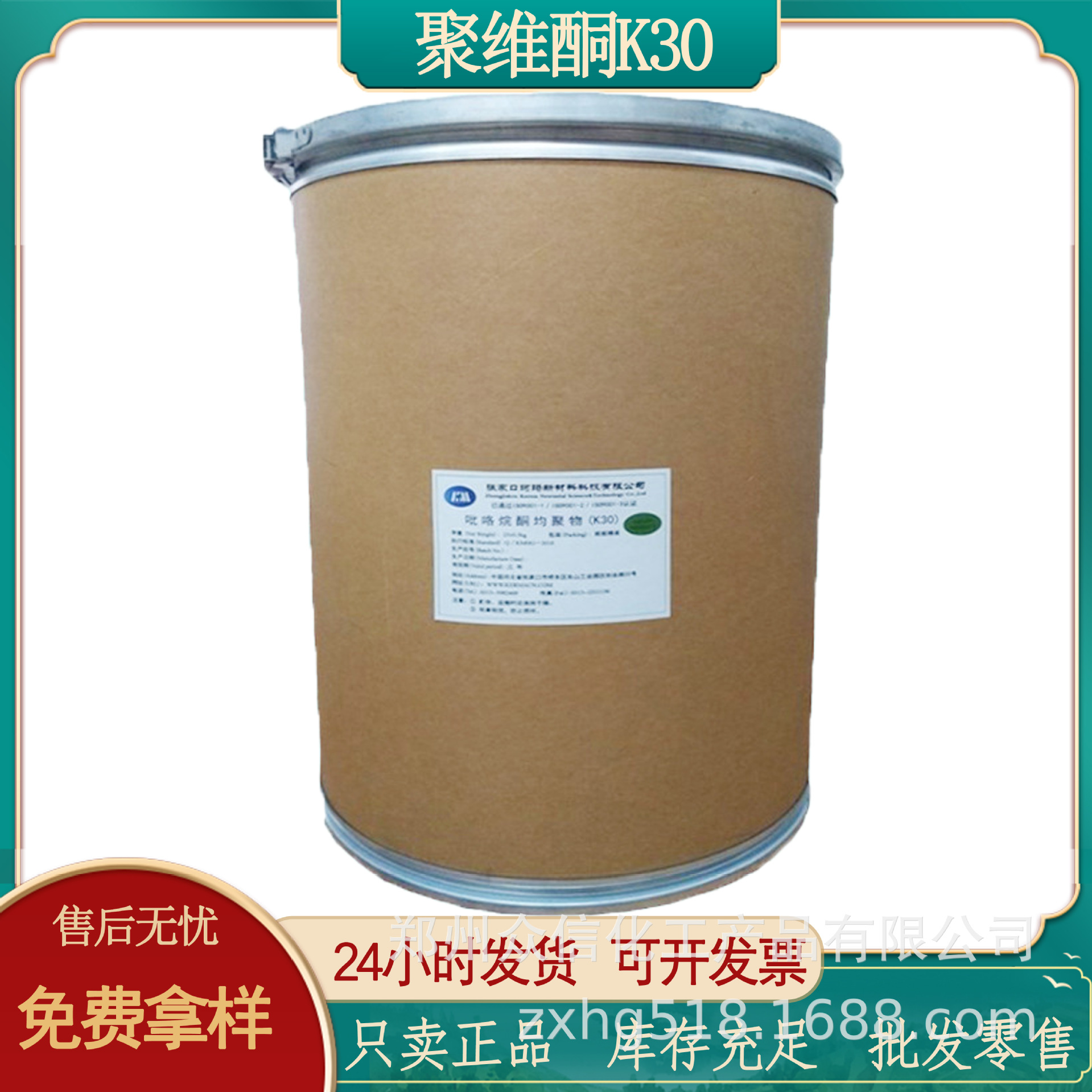 现货批发聚维酮K30 聚维酮K90聚乙烯吡咯烷酮增稠剂食品添加剂