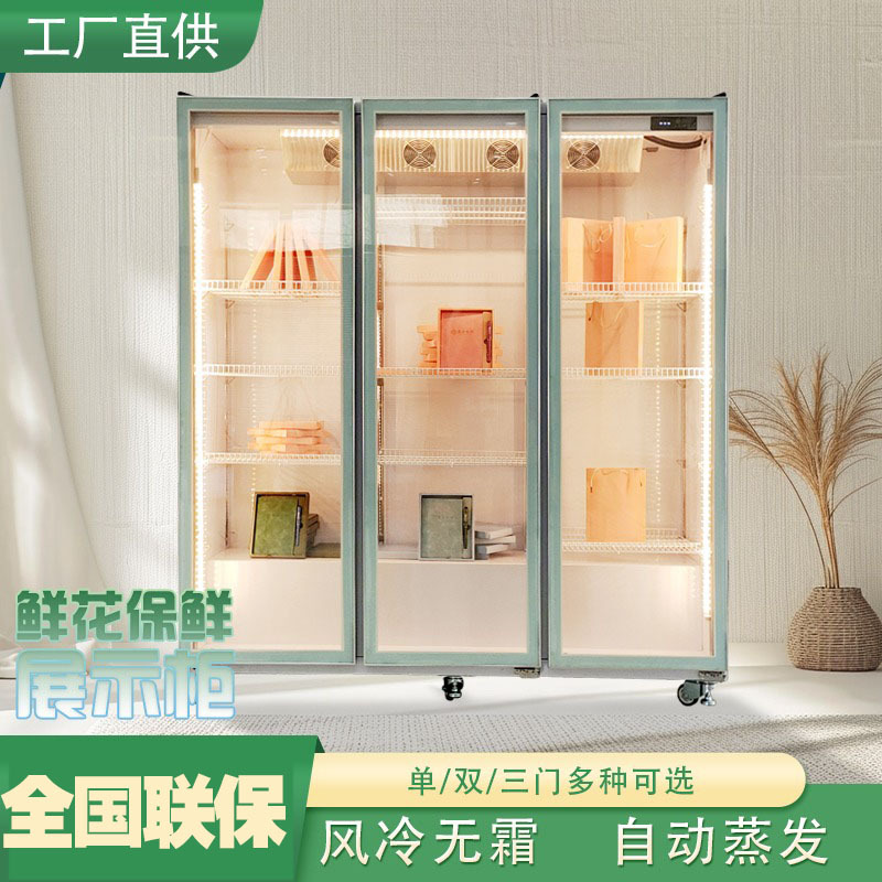 鲜花冷藏保鲜展示柜花店专用风冷冰箱保鲜柜花束冷柜冰柜商用
