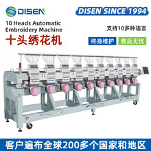 全自动十头电脑绣花机 10头大豪帽绣机 平绣成衣绣刺绣机厂家价格