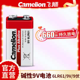 Camelion飞狮碱性9伏报警器电池 6LR61 9V 万用表麦克风干电池