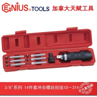 Genius Talent Tool 3/8 "Series 14-piece Impact Screwdriver Set Screwdriver ID-314