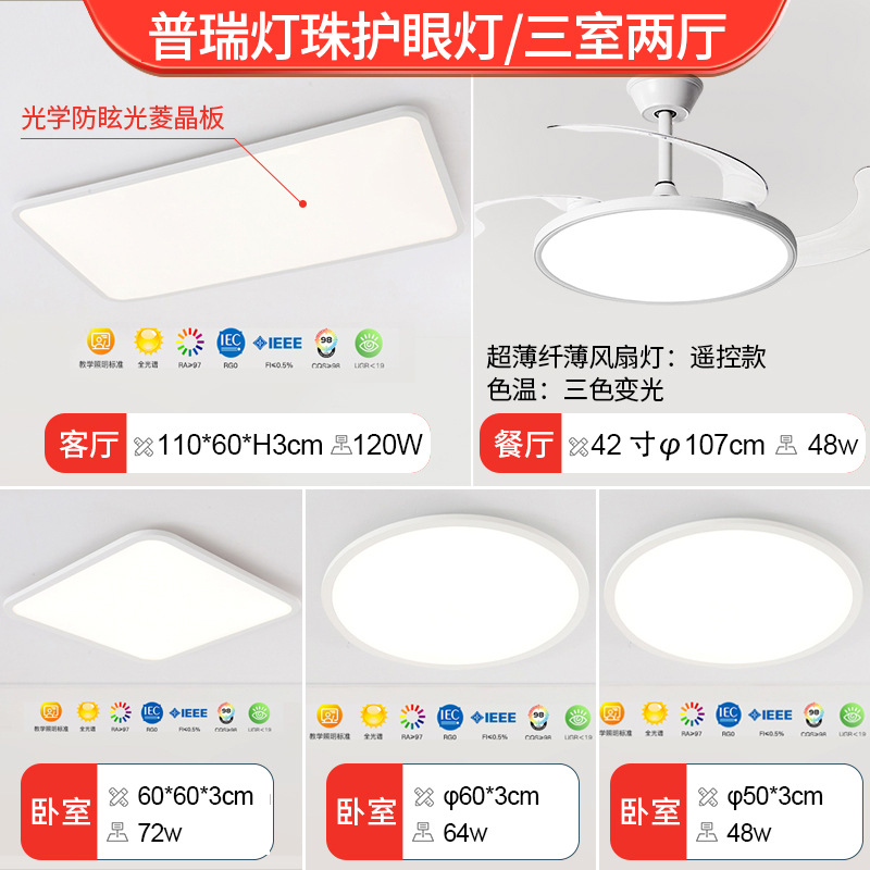 Puri ランプビーズフルスペクトル目の保護リビングルームランプシーリングランプラウンドルーム超薄型マスターベッドルームスマート中山ランプ