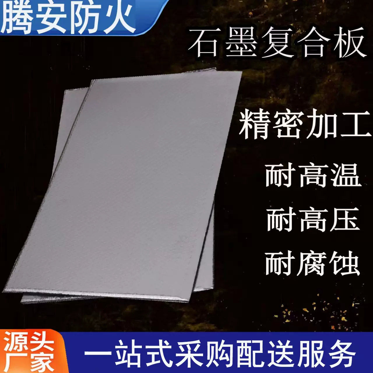 厂家批发 石墨304复合板 石墨增强复合板 柔性石墨板耐高温耐高压