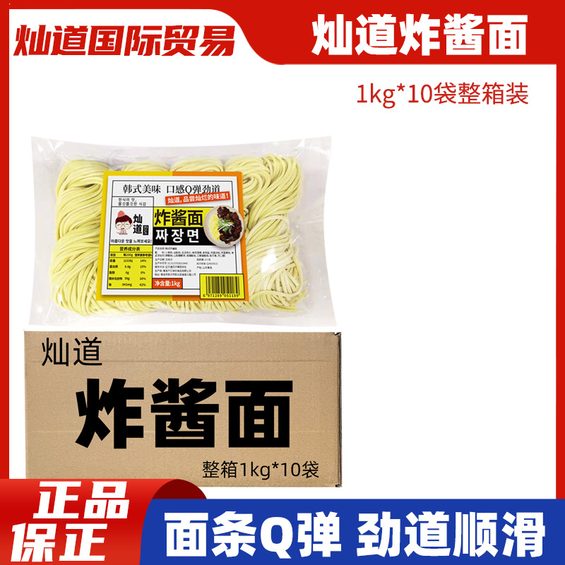 整箱灿道炸酱面手擀面韩式传统劲道1kg*10袋拌面凉面方便耐煮面条