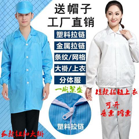 (优惠多)静电夹克上衣防静电工作服服喷漆服电子厂无尘服蓝白短款|ru