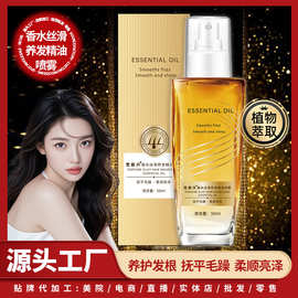 护发精油喷雾女防干枯毛躁修复柔顺头发油专用营养液持久留香正品