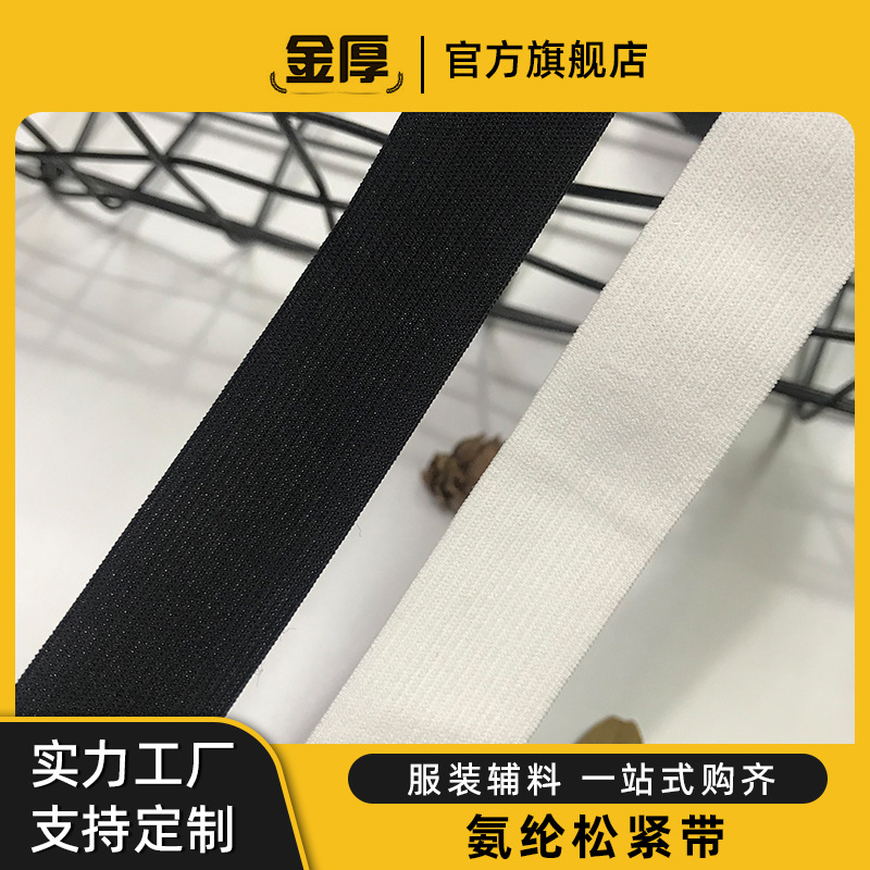 松紧带厂家现货直供 氨纶白色0.3-8CM钩编平板松紧薄软弹力带