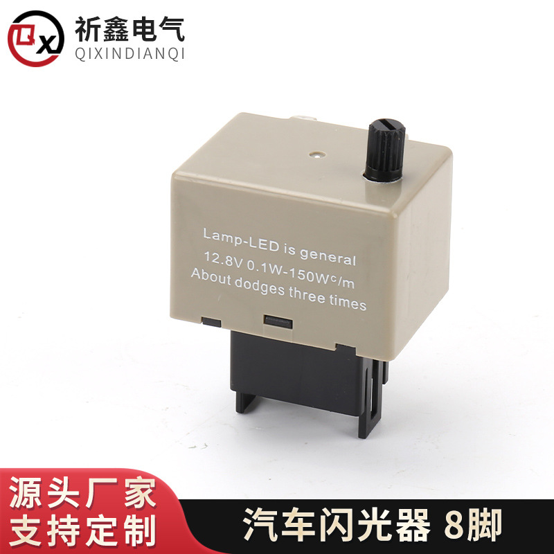 跨境供应 闪光器8针灰色可调闪光器转向灯改装 汽车闪光器