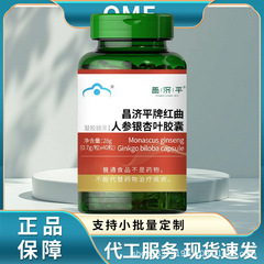 Changjiping ブランドの紅酵母高麗人参とイチョウ葉カプセル 28 グラム、新しくアップグレードされたソースメーカーが選択した直販、代理販売可能