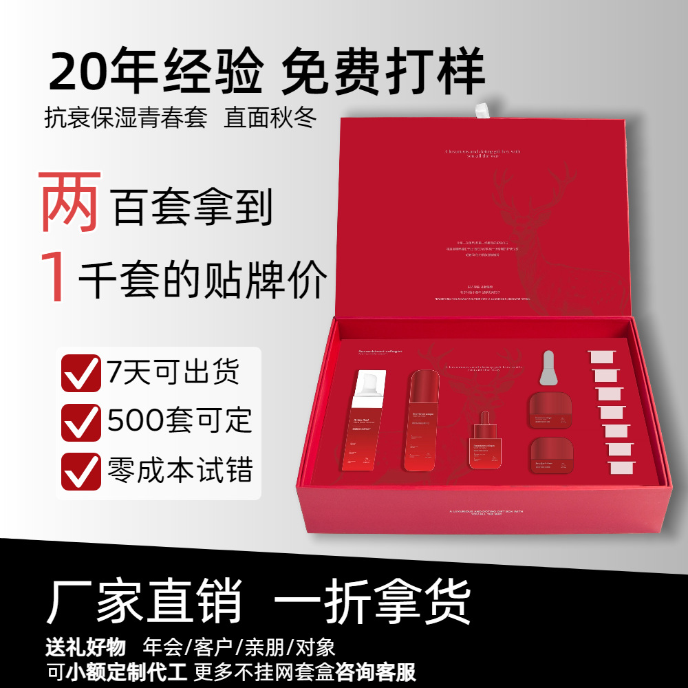 一鹿有你年会礼盒活动送水润提亮冻干粉保湿抗皱美容院套盒代加工