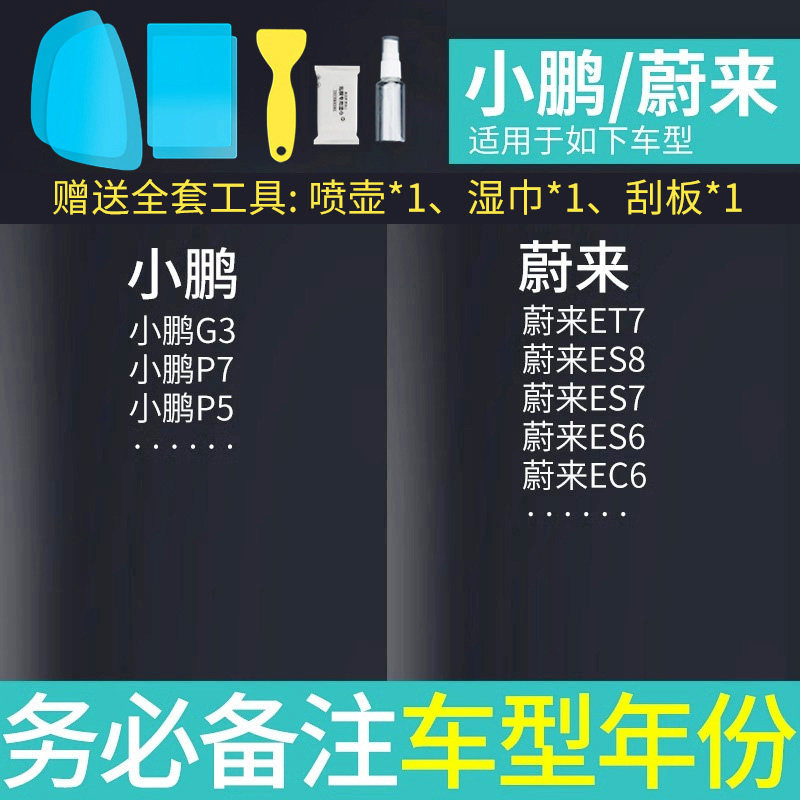 Film Anti-Fog | Qìchē Rearview mirror rainproof sticker - xpengnio-dedicated-rearview-mirror-square-side-window-total-5-pieces-note-car-model-year