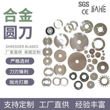 钨钢圆刀片食品分切刀合金瓦楞纸单刀切布纸管胶带分切机刀平圆刀